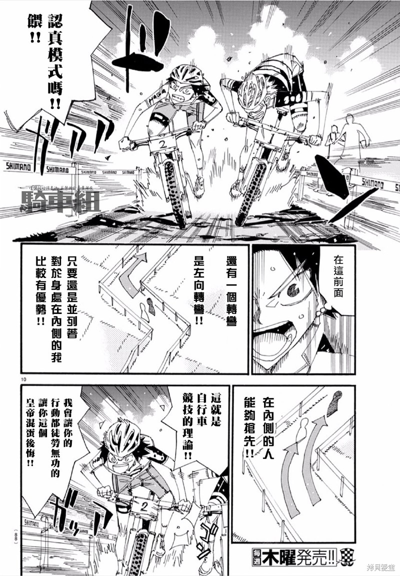 飆速宅男 SPARE BIKE - 第564話 - 5