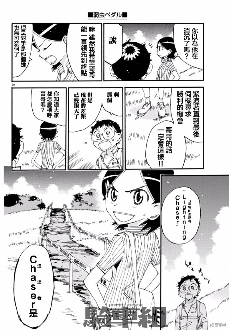 飆速宅男 SPARE BIKE - 第564話 - 5