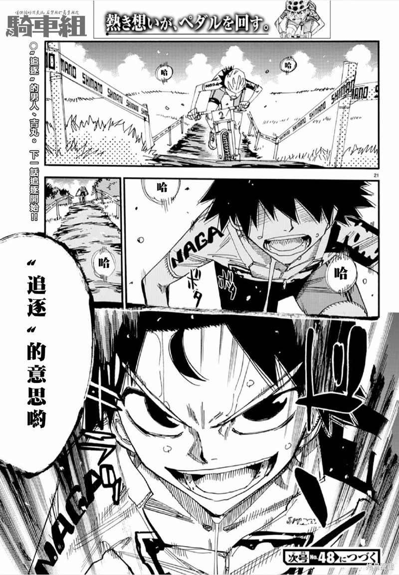 飆速宅男 SPARE BIKE - 第564話 - 1