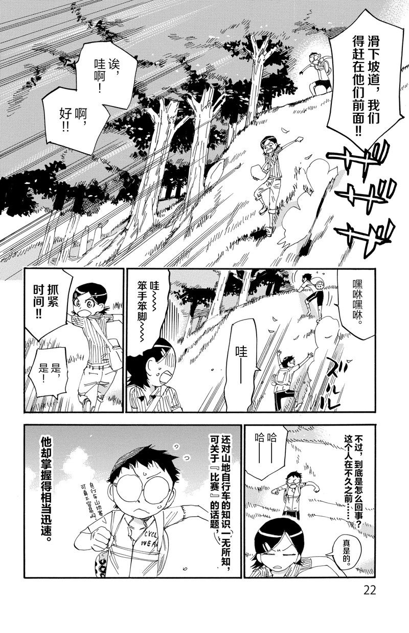 飆速宅男 SPARE BIKE - 第562話 - 4