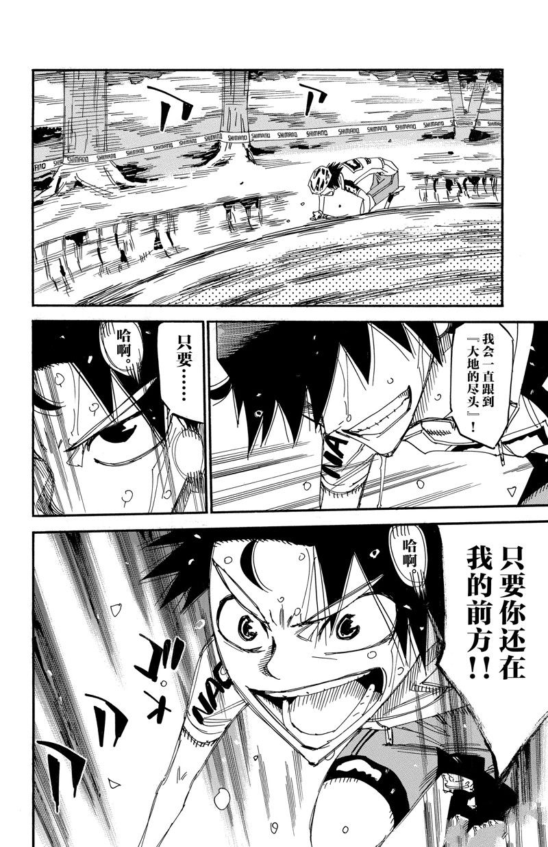 飆速宅男 SPARE BIKE - 第566話 - 4