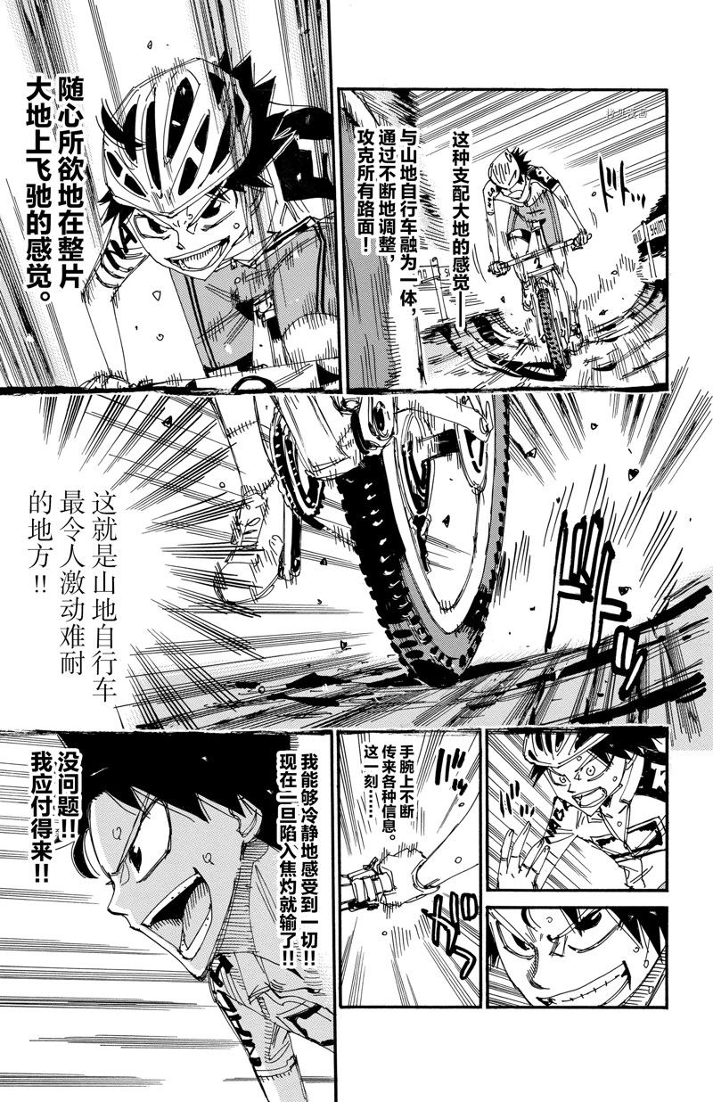 飆速宅男 SPARE BIKE - 第566話 - 5