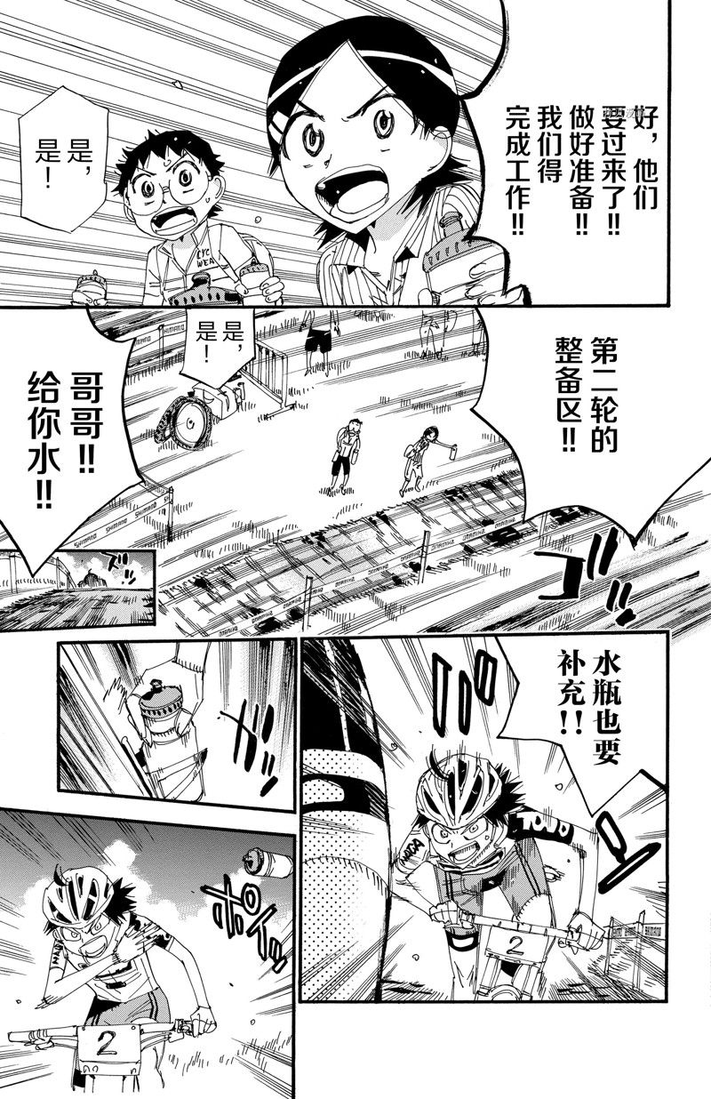 飆速宅男 SPARE BIKE - 第566話 - 5