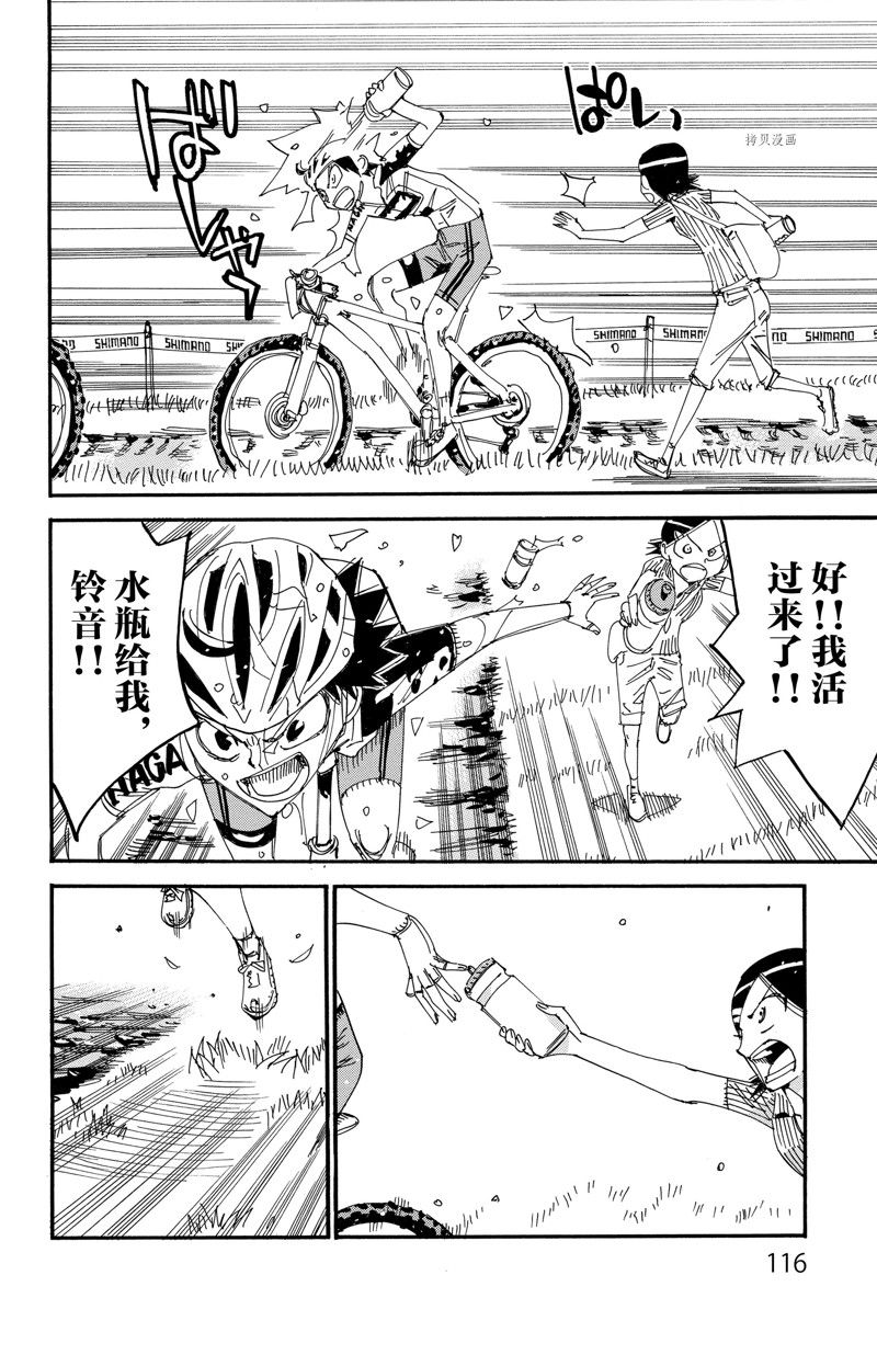 飆速宅男 SPARE BIKE - 第566話 - 6