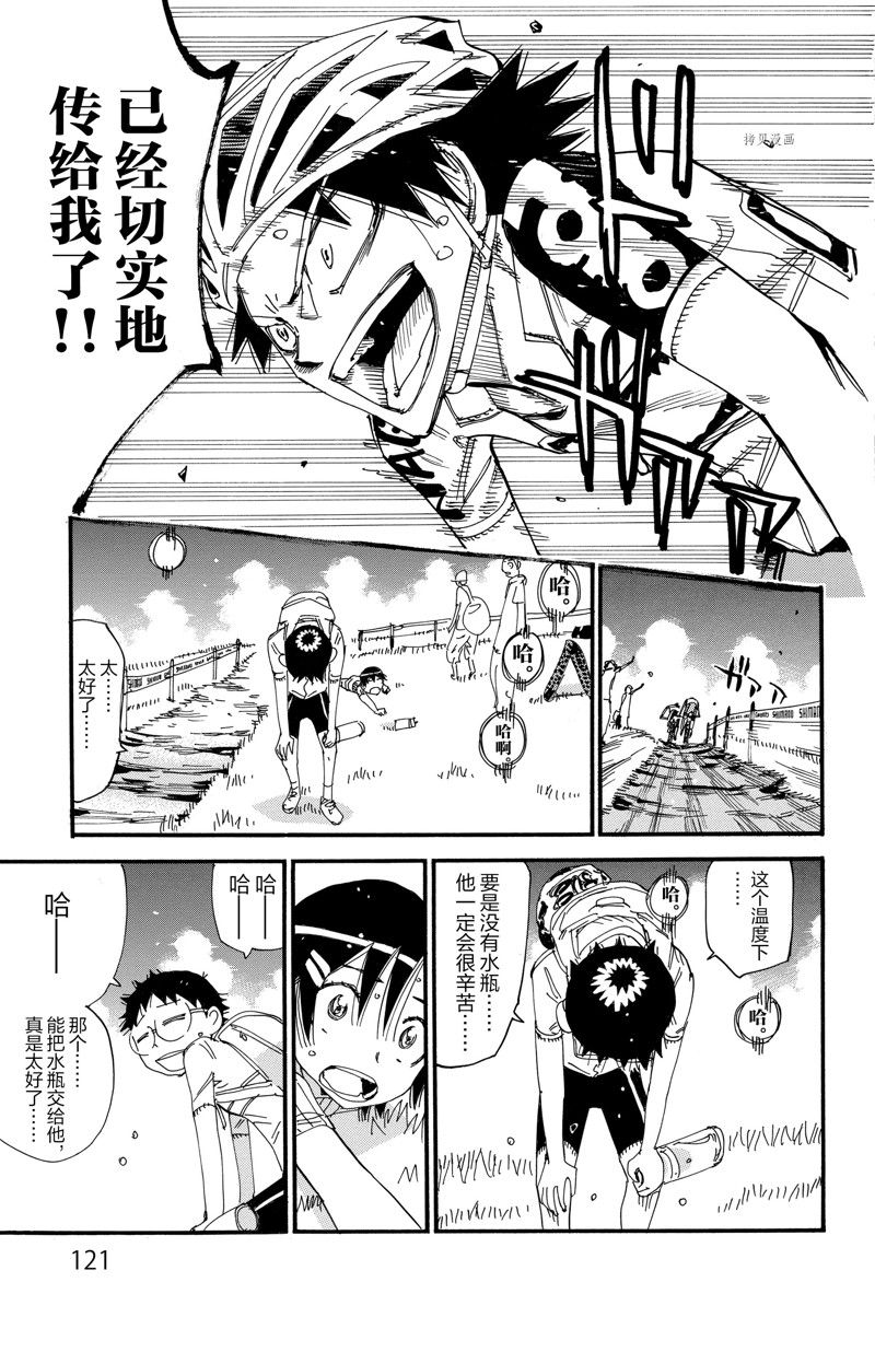 飆速宅男 SPARE BIKE - 第566話 - 5