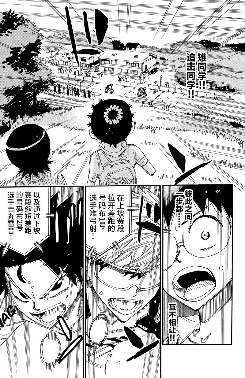 飙速宅男 SPARE BIKE - 第566话 - 5