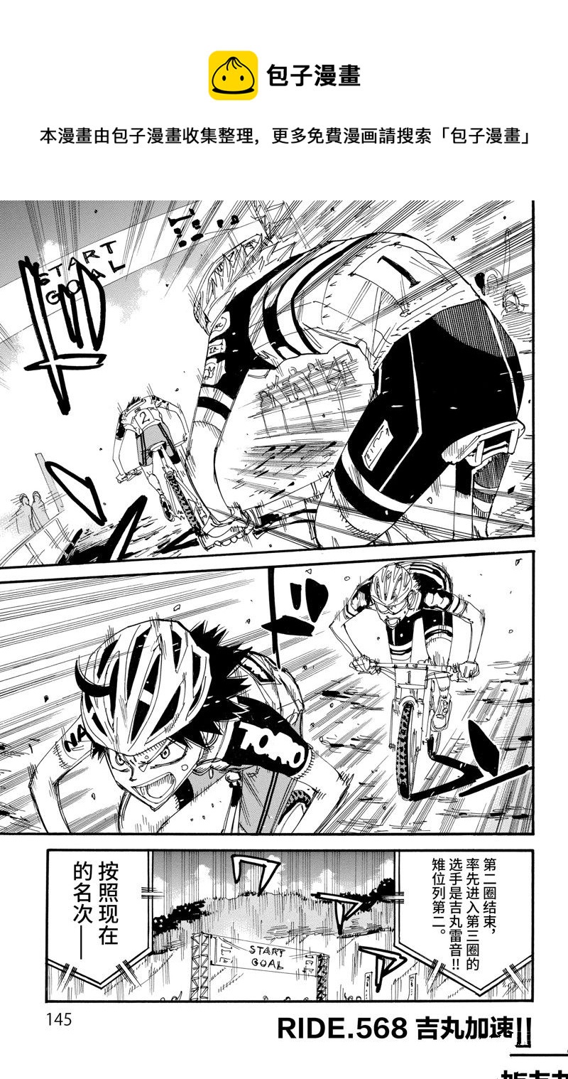 飆速宅男 SPARE BIKE - 第568話 - 1