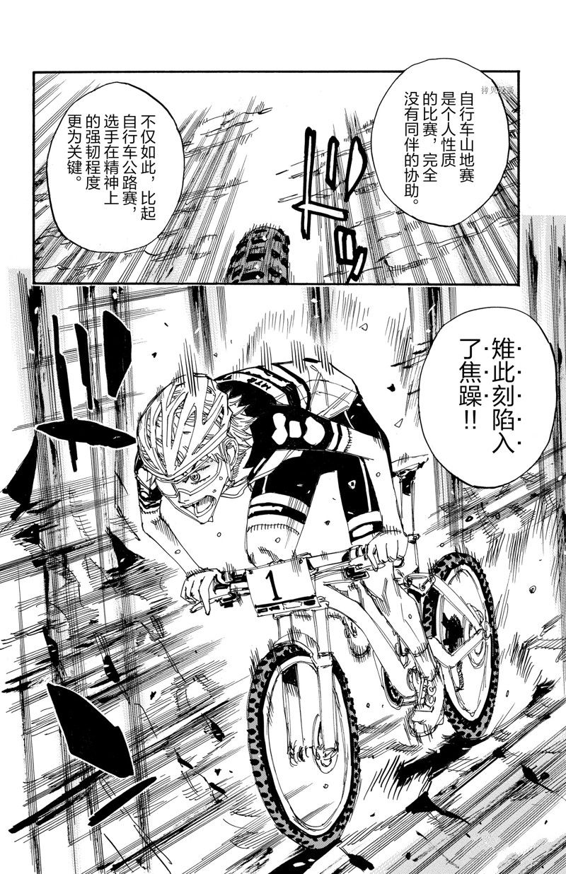 飆速宅男 SPARE BIKE - 第568話 - 2