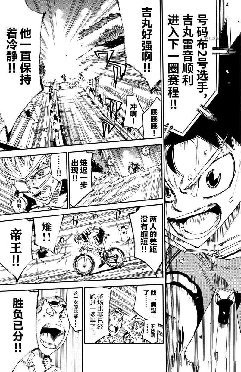 飆速宅男 SPARE BIKE - 第568話 - 1