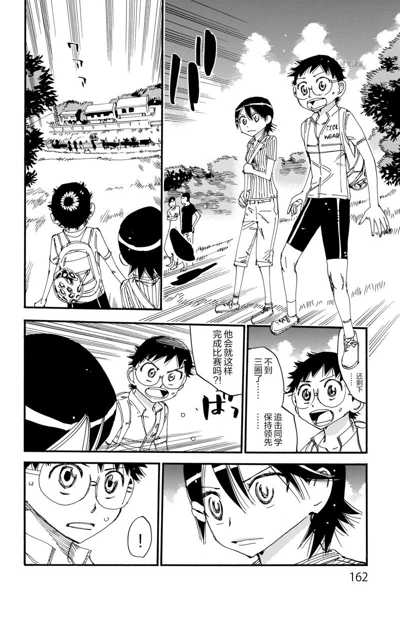 飆速宅男 SPARE BIKE - 第568話 - 2