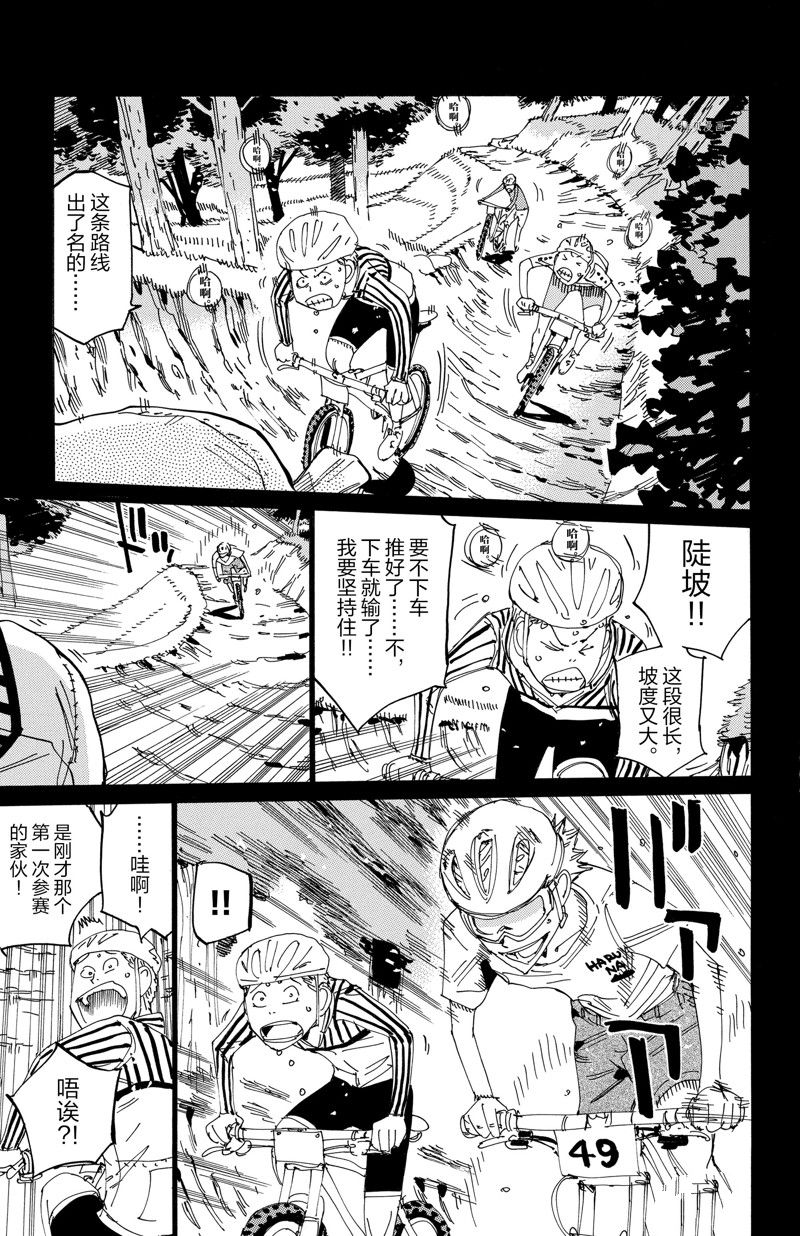 飙速宅男 SPARE BIKE - 第570话 - 1