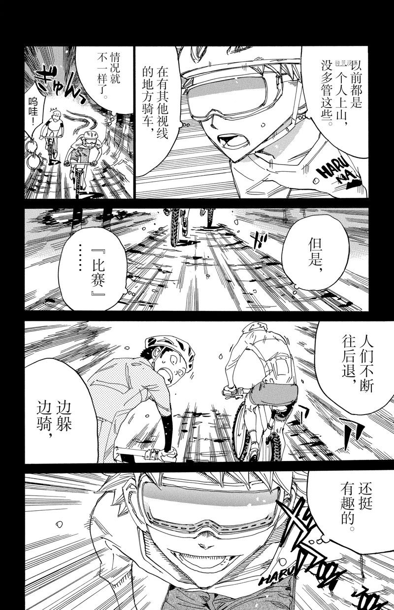 飙速宅男 SPARE BIKE - 第570话 - 4