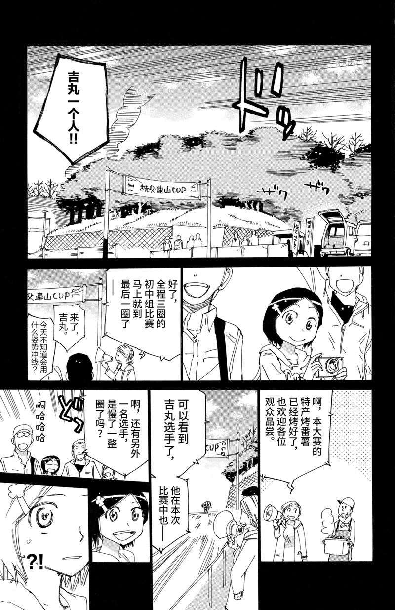 飆速宅男 SPARE BIKE - 第570話 - 3