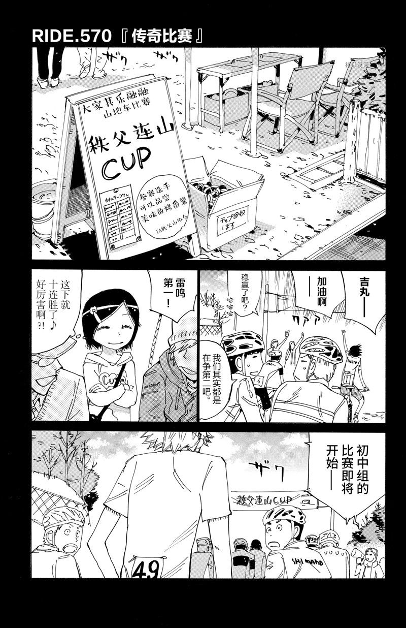 飙速宅男 SPARE BIKE - 第570话 - 1