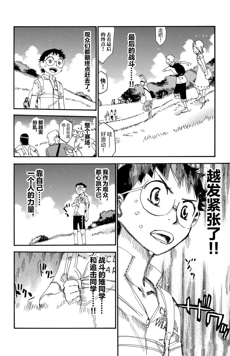 飆速宅男 SPARE BIKE - 第572話 - 4