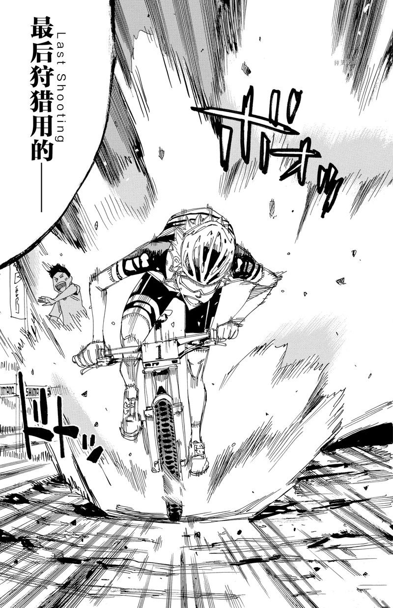 飆速宅男 SPARE BIKE - 第572話 - 3