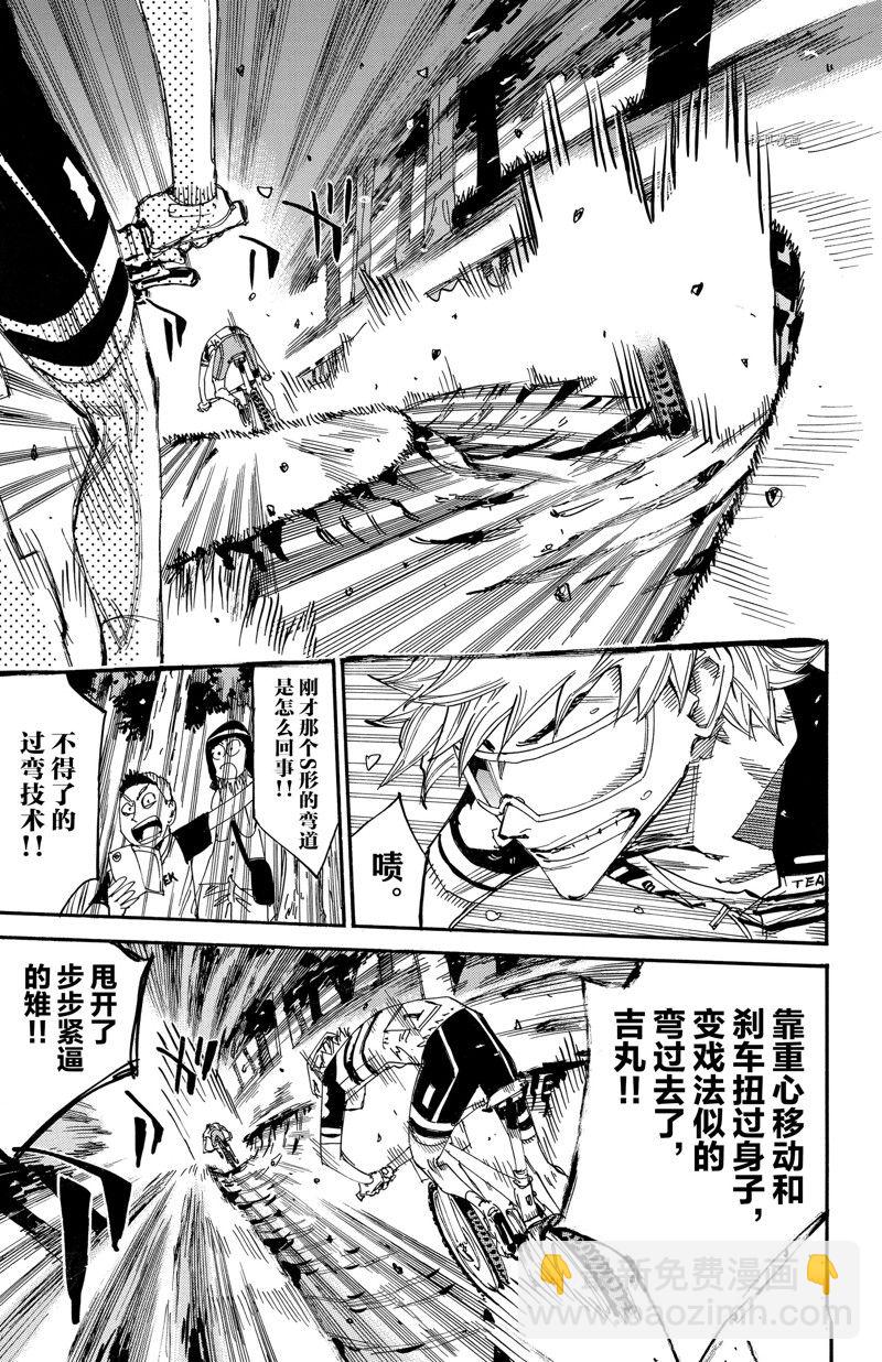 飆速宅男 SPARE BIKE - 第574話 - 3