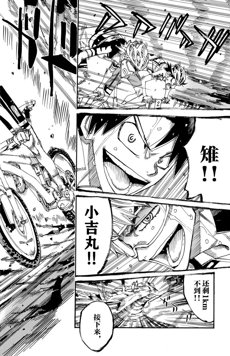 飆速宅男 SPARE BIKE - 第574話 - 4