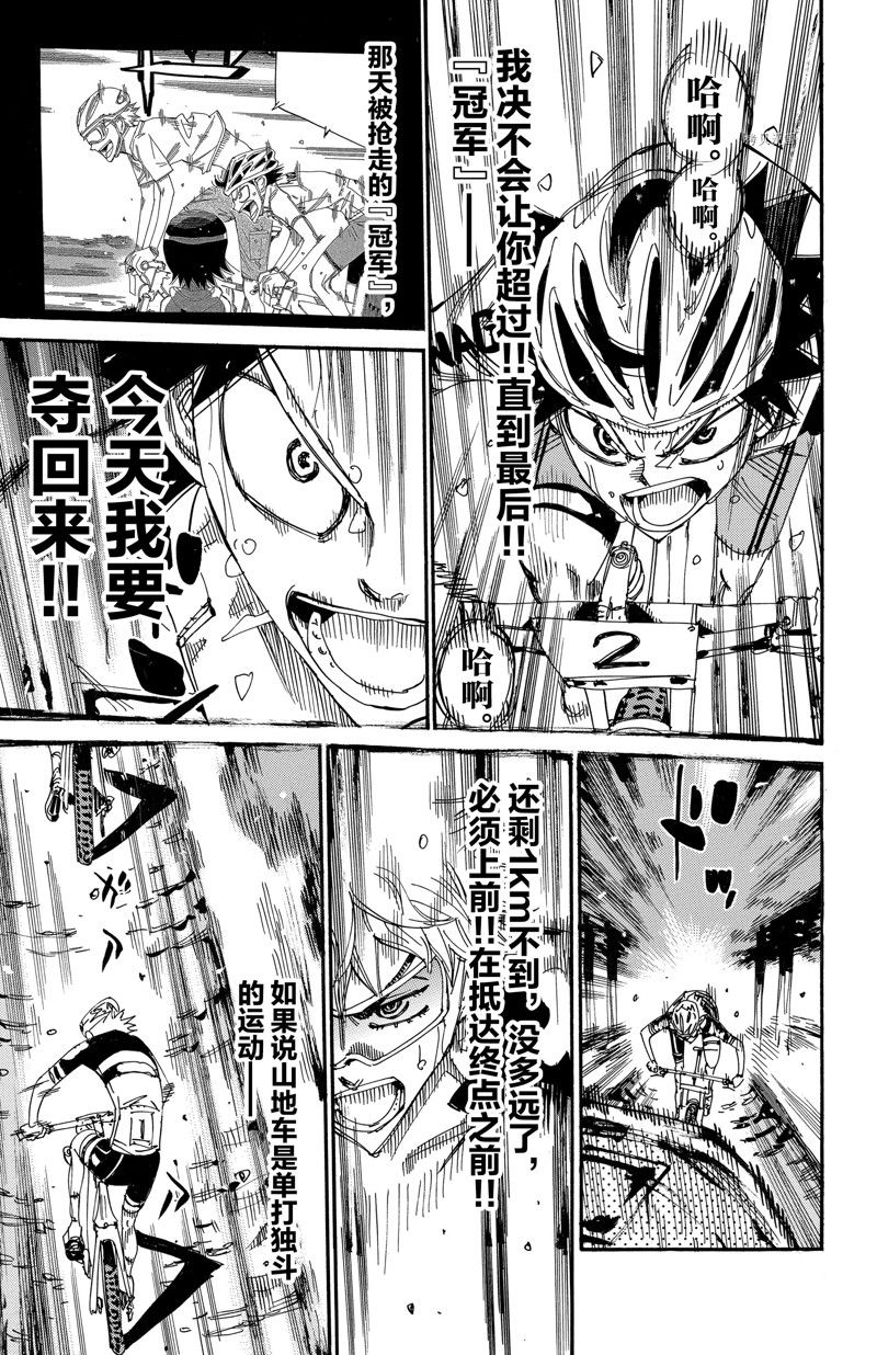 飆速宅男 SPARE BIKE - 第574話 - 3