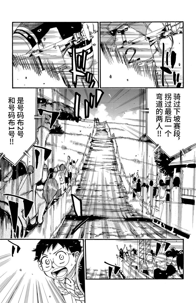 飙速宅男 SPARE BIKE - 第576话 - 5