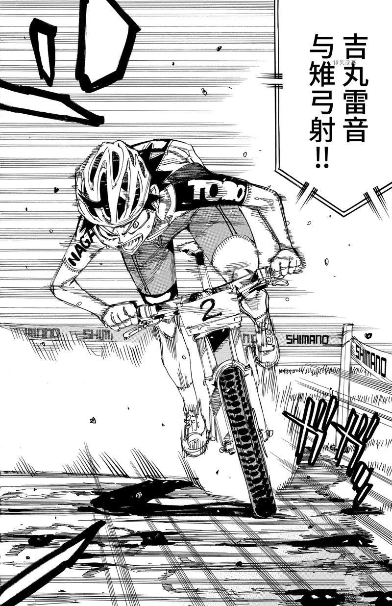 飆速宅男 SPARE BIKE - 第576話 - 6