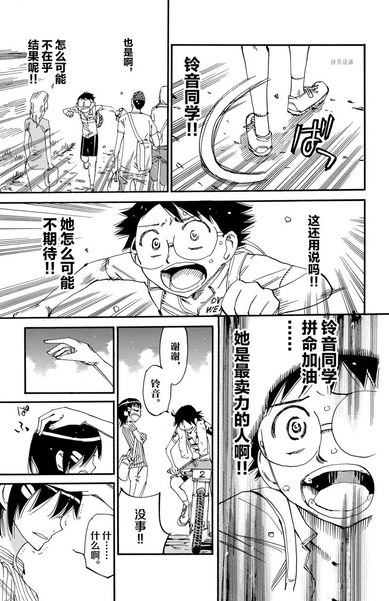 飆速宅男 SPARE BIKE - 第578話 - 1