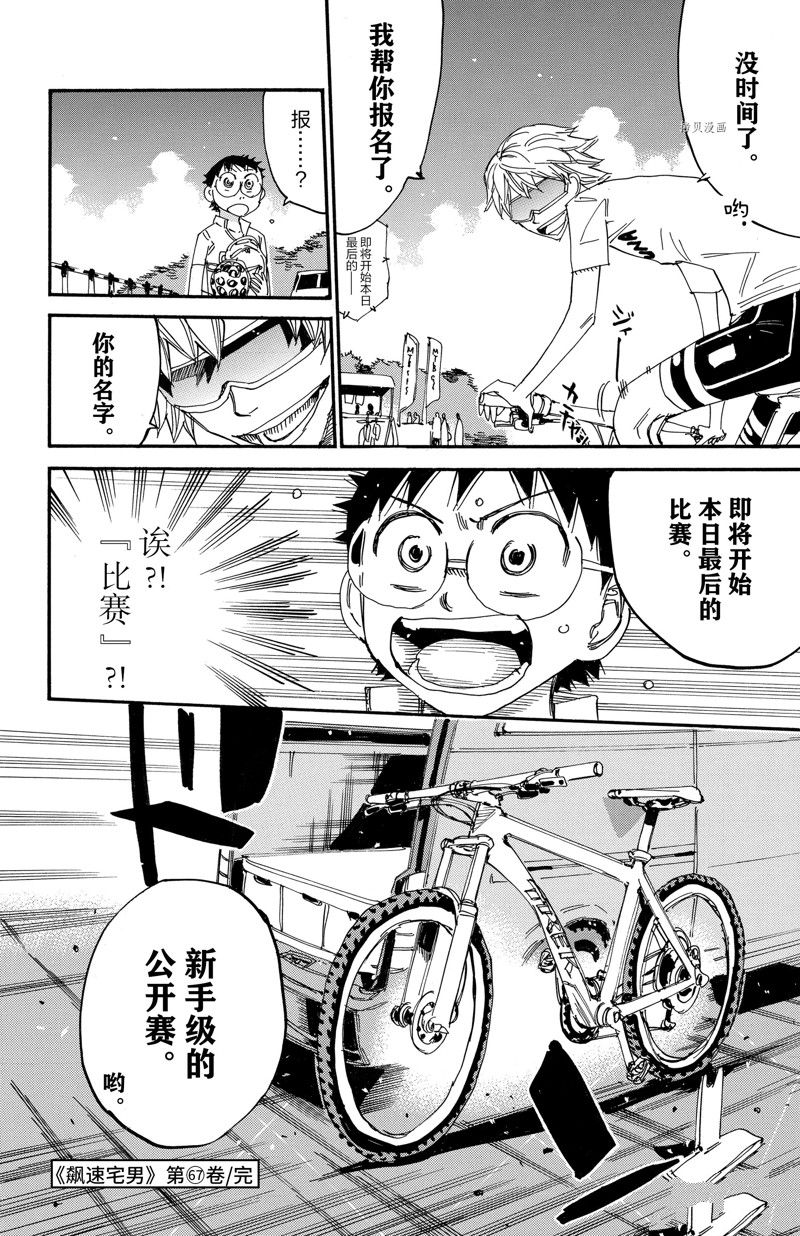 飆速宅男 SPARE BIKE - 第578話 - 2