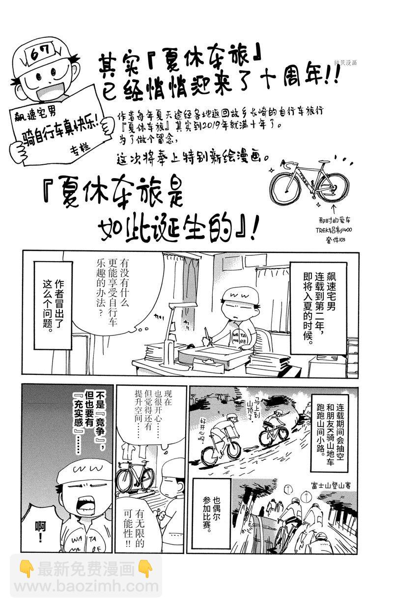 飙速宅男 SPARE BIKE - 第578话 - 3