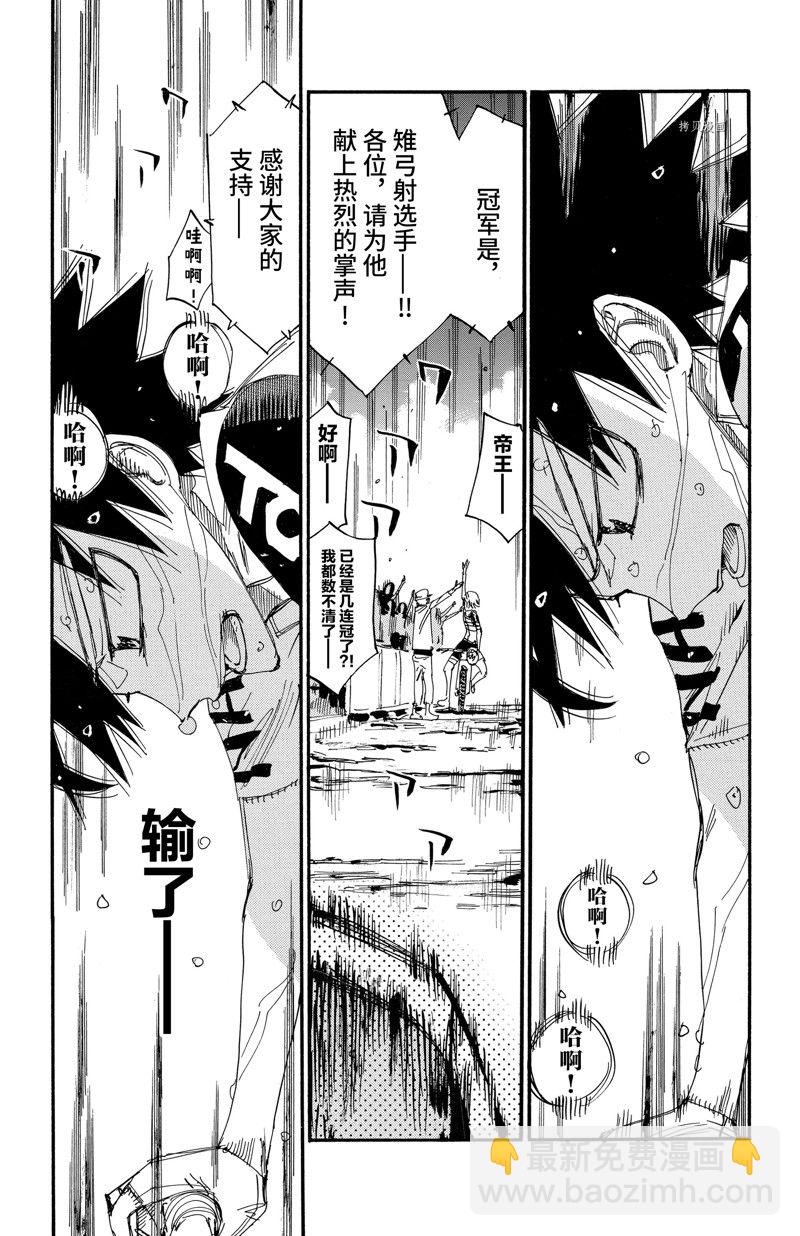 飆速宅男 SPARE BIKE - 第578話 - 4