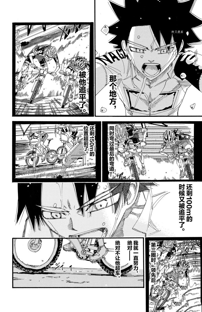 飙速宅男 SPARE BIKE - 第578话 - 6