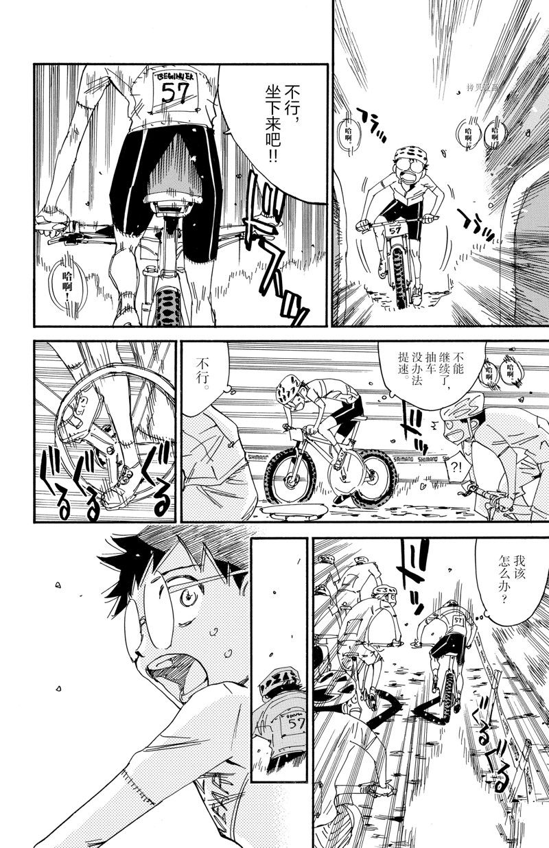 飙速宅男 SPARE BIKE - 第580话 - 2