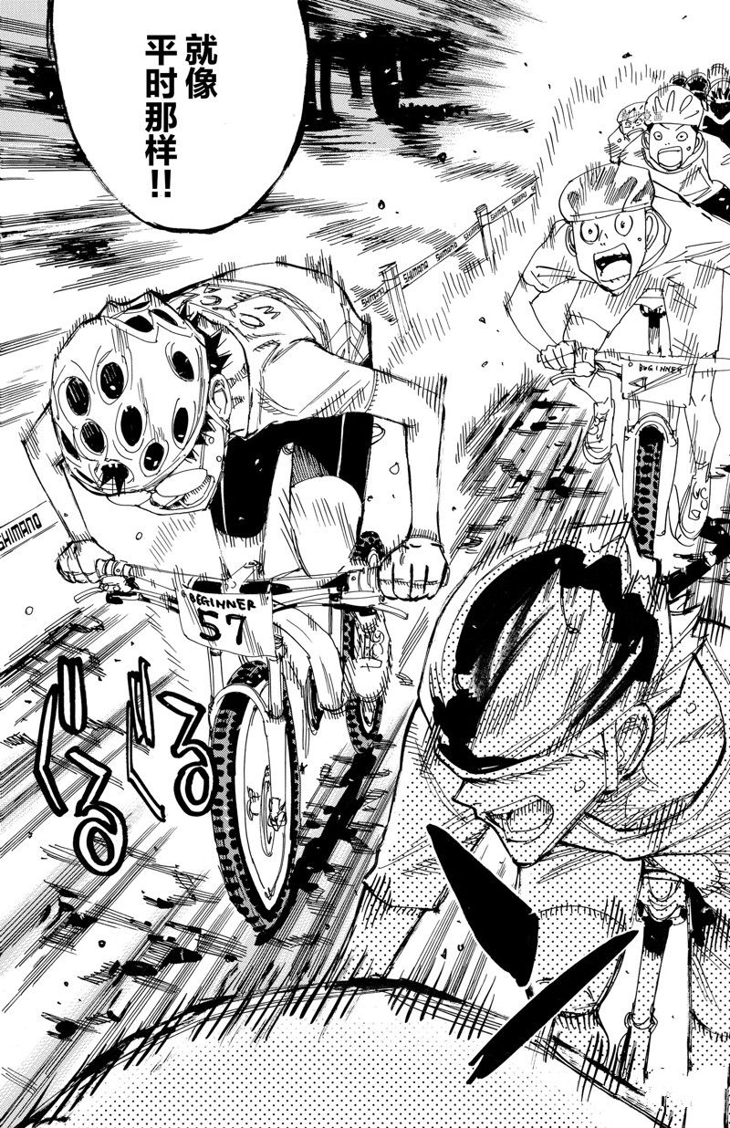 飙速宅男 SPARE BIKE - 第580话 - 4