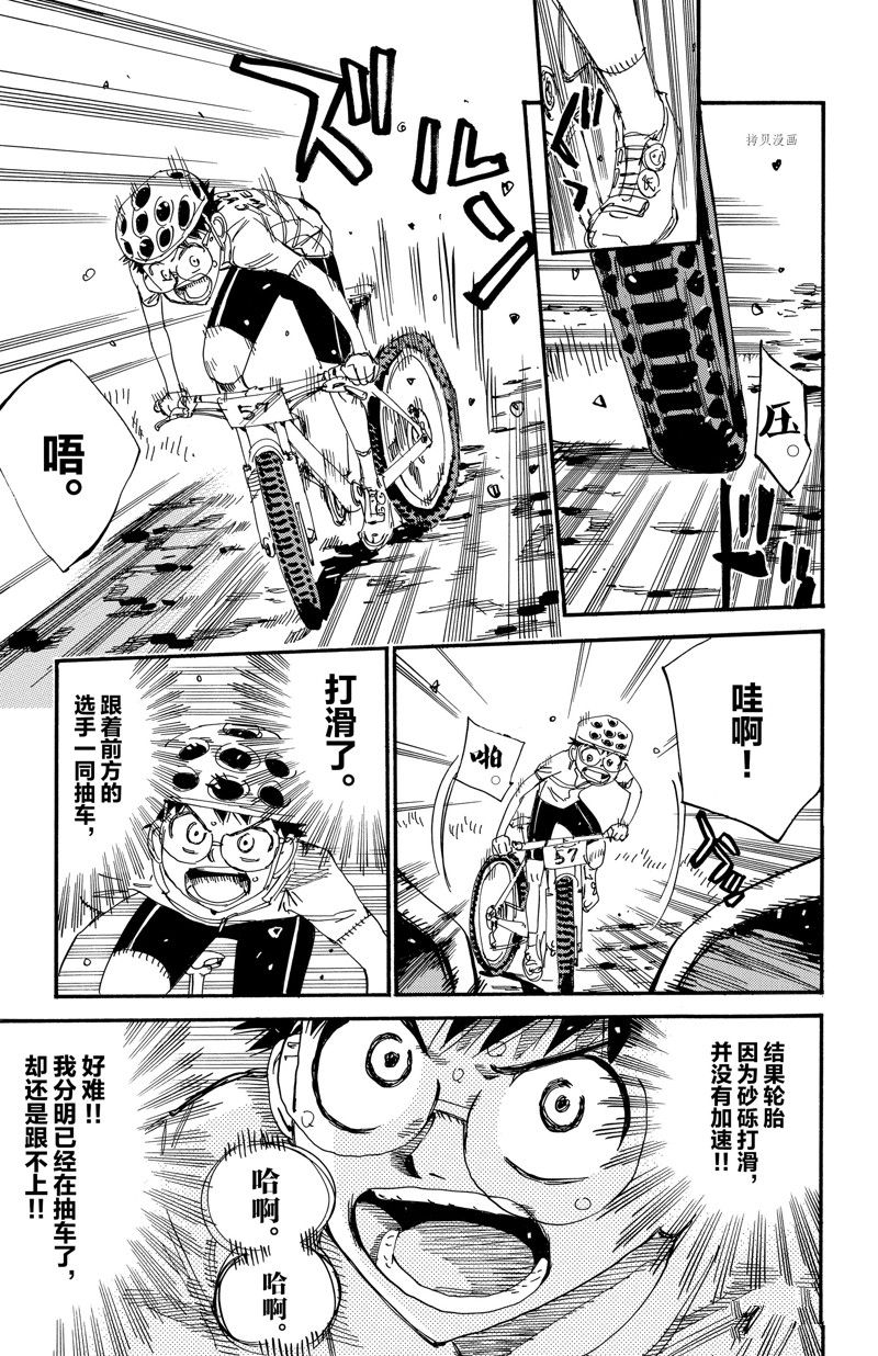 飆速宅男 SPARE BIKE - 第580話 - 1