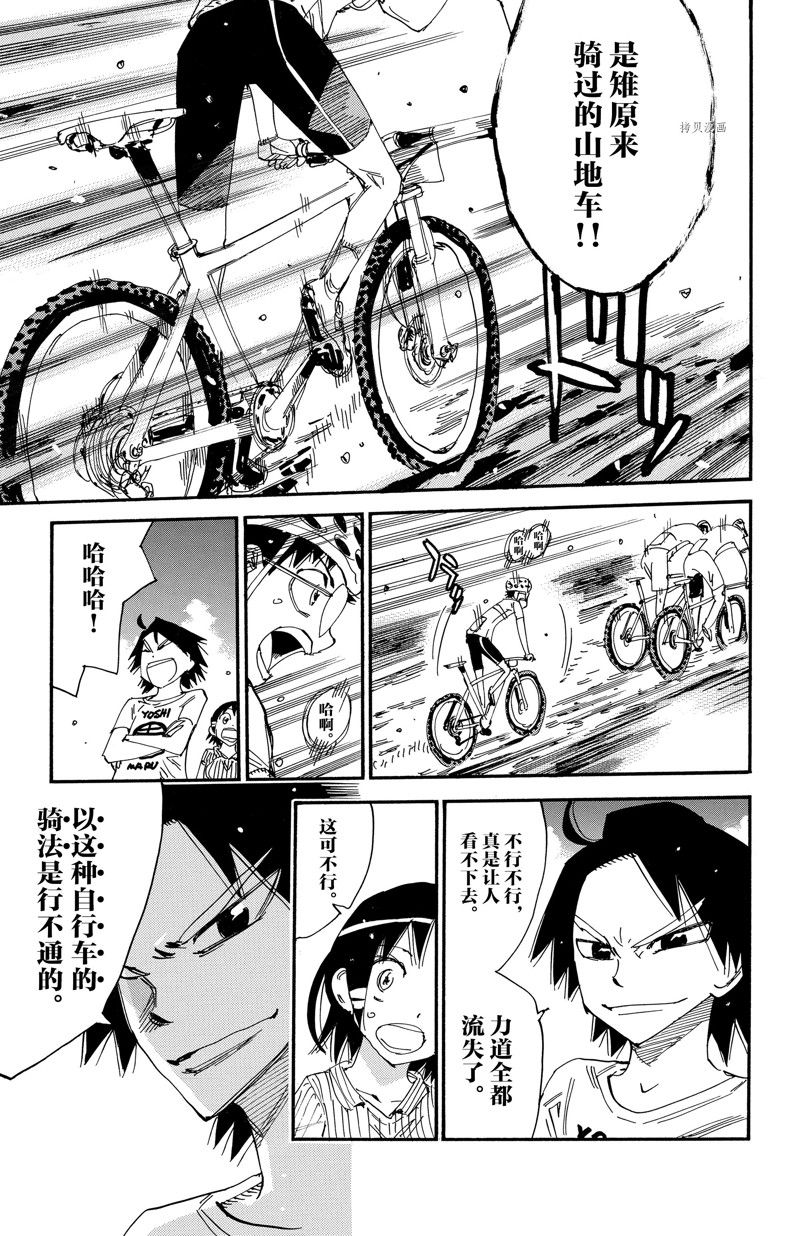 飆速宅男 SPARE BIKE - 第580話 - 3