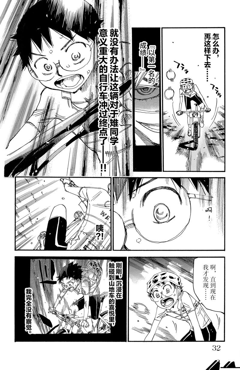 飙速宅男 SPARE BIKE - 第580话 - 4