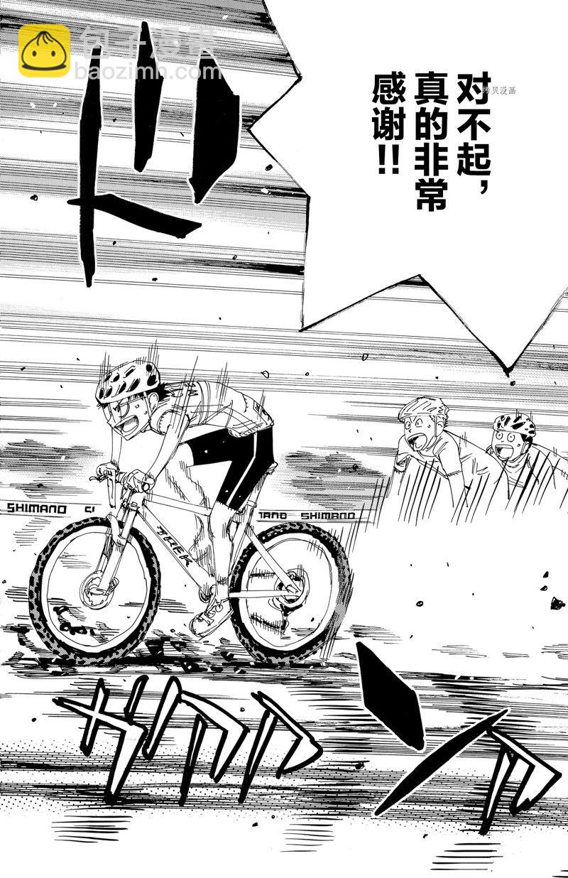 飆速宅男 SPARE BIKE - 第582話 - 4