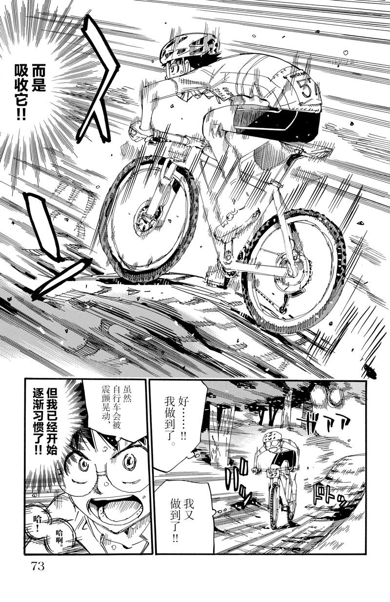 飆速宅男 SPARE BIKE - 第582話 - 1