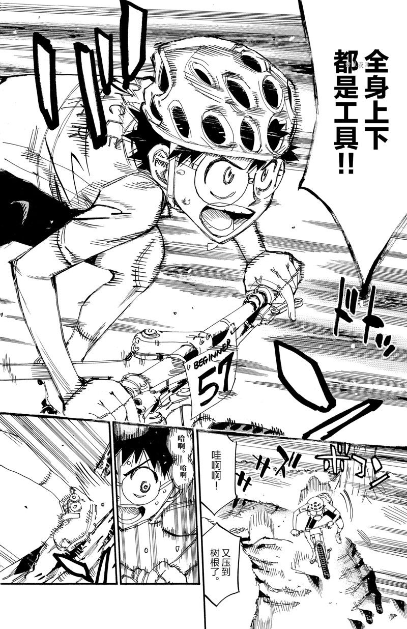 飆速宅男 SPARE BIKE - 第584話 - 2