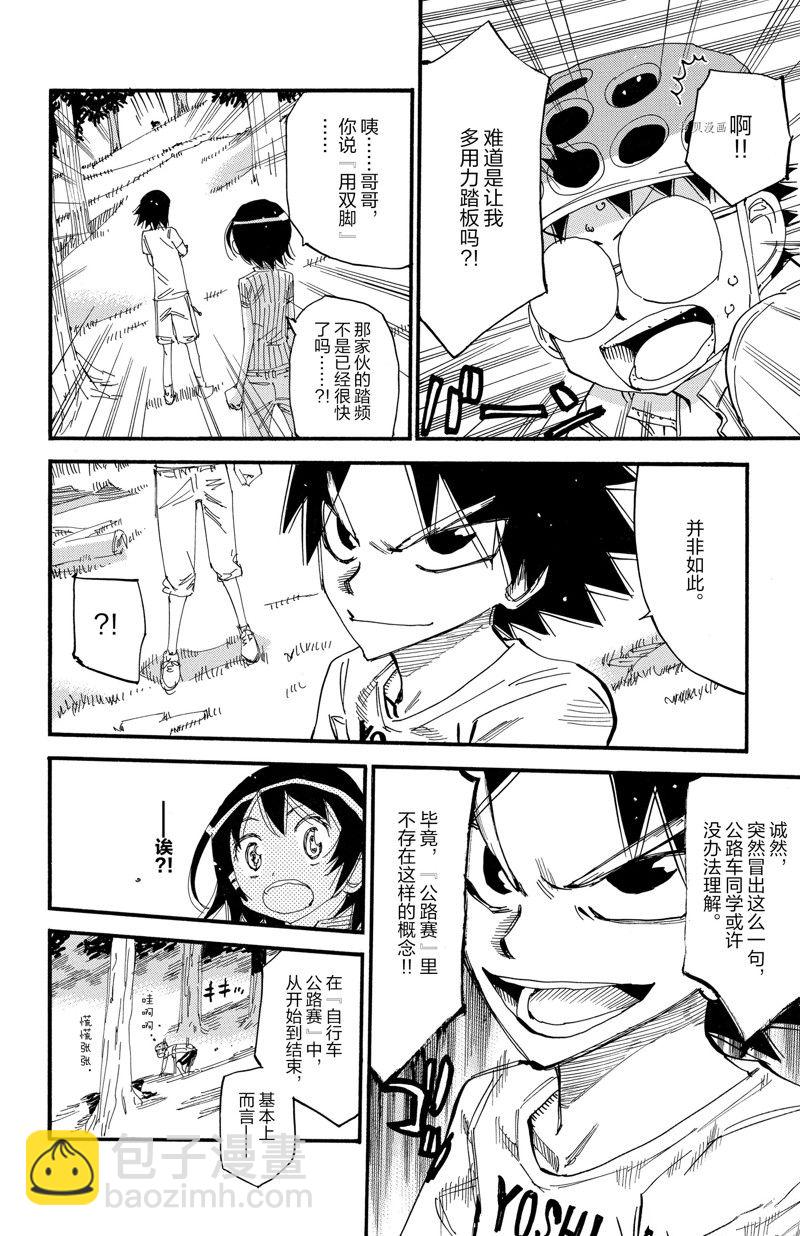 飙速宅男 SPARE BIKE - 第584话 - 2