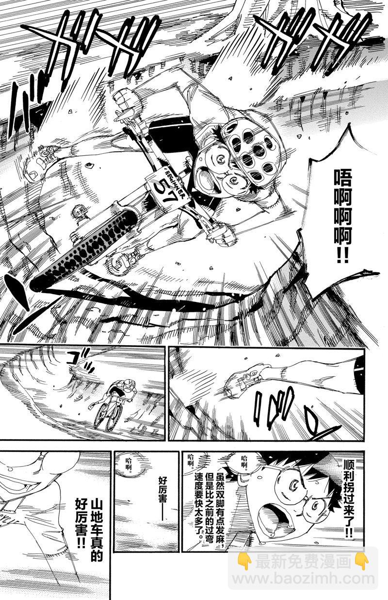 飆速宅男 SPARE BIKE - 第584話 - 1