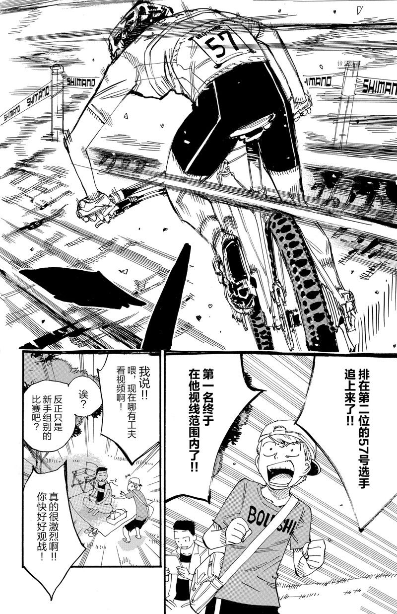 飆速宅男 SPARE BIKE - 第586話 - 2