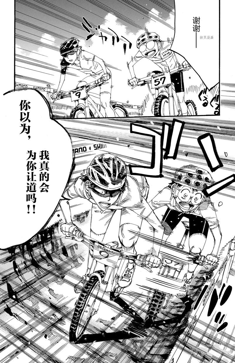 飆速宅男 SPARE BIKE - 第586話 - 4