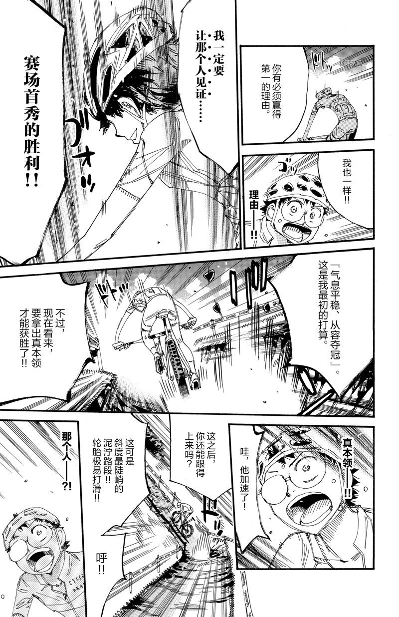 飆速宅男 SPARE BIKE - 第586話 - 3