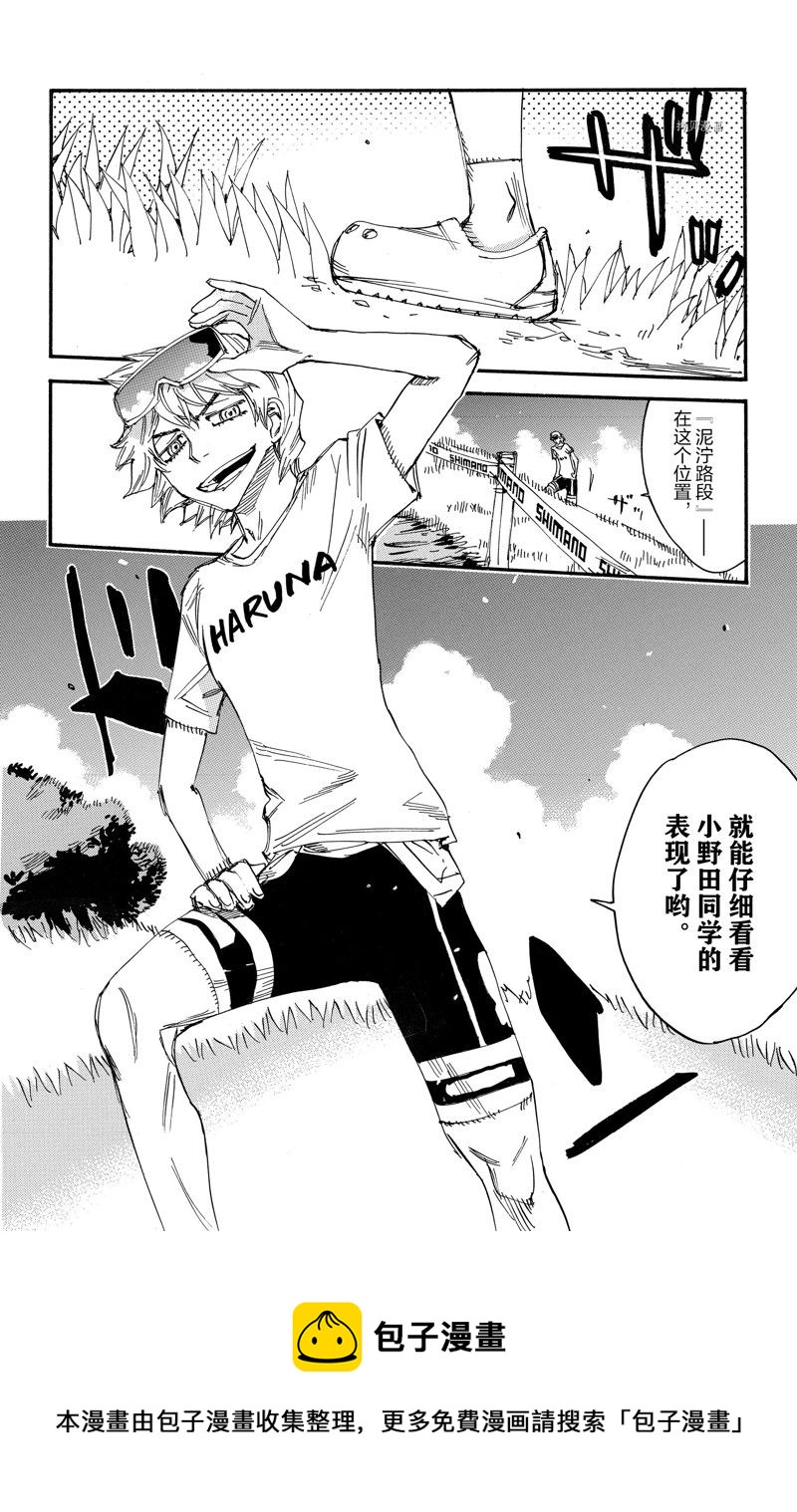 飆速宅男 SPARE BIKE - 第586話 - 4