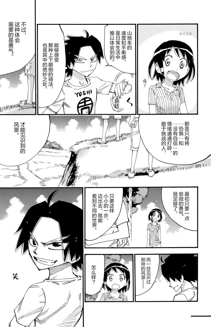 飆速宅男 SPARE BIKE - 第586話 - 3