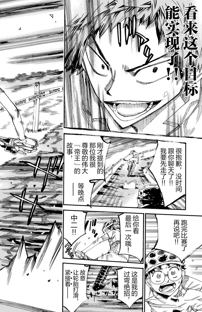 飆速宅男 SPARE BIKE - 第588話 - 4