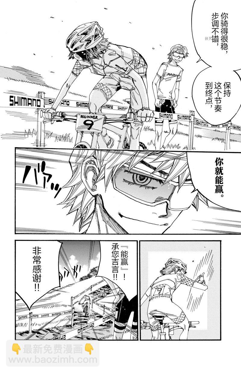 飆速宅男 SPARE BIKE - 第588話 - 6