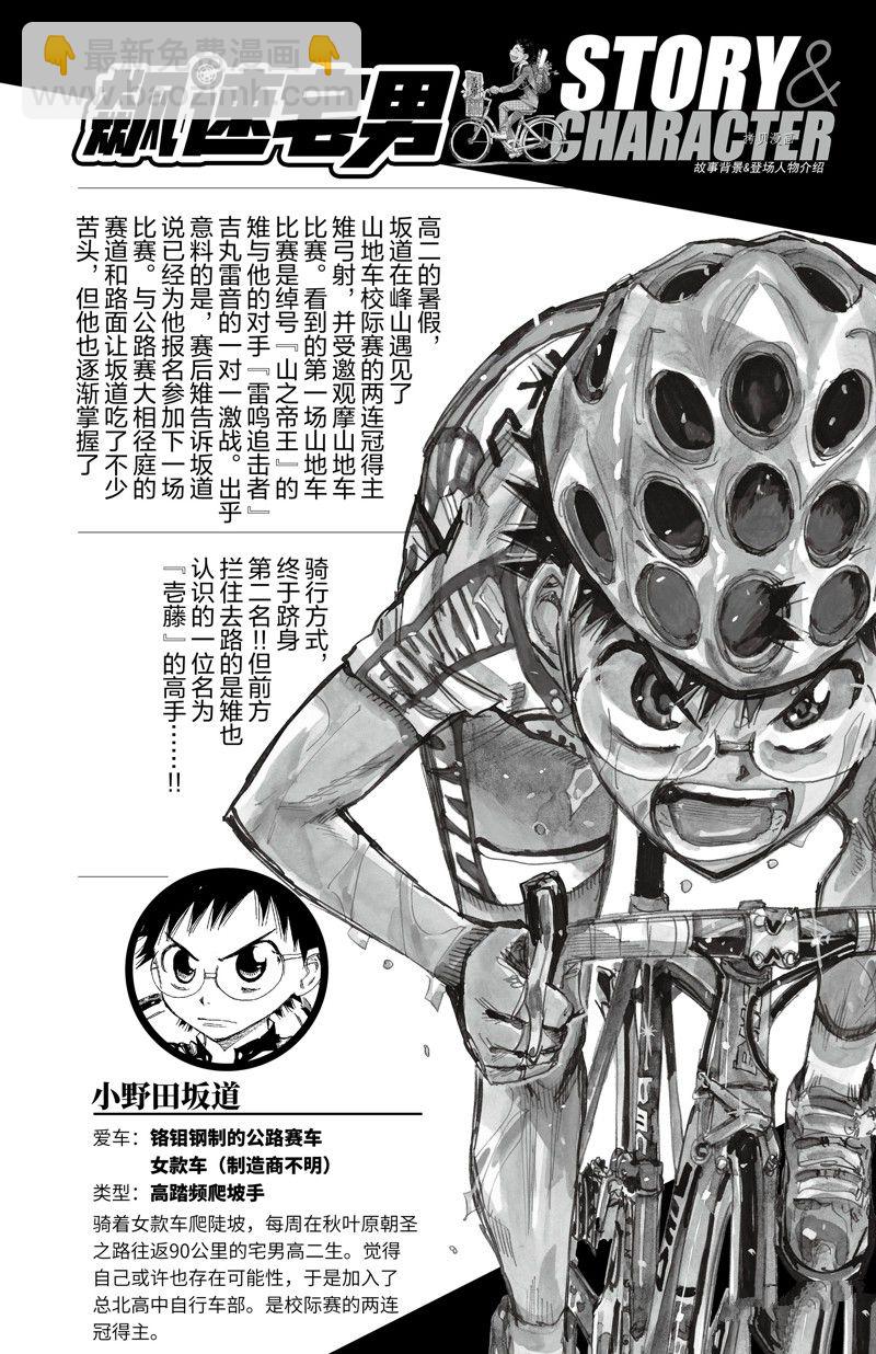 飆速宅男 SPARE BIKE - 第588話 - 4