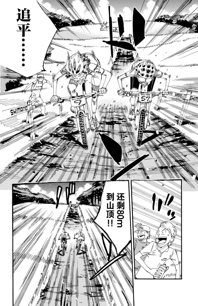 飙速宅男 SPARE BIKE - 第590话 - 3