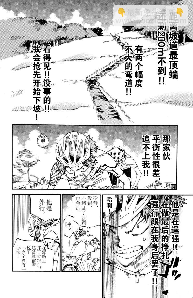 飙速宅男 SPARE BIKE - 第590话 - 3